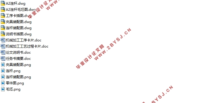 平切口连杆的工艺工装设计(含CAD零件图装配图,工序卡,工艺卡)