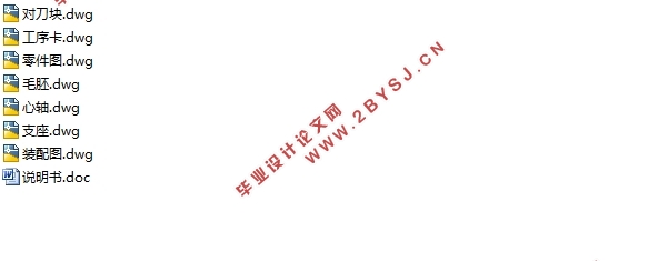 制定CA6140C车床拨叉加工工艺和铣8mm槽的铣床夹具(含CAD图)(课程设计)