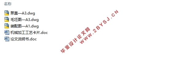泵盖零件加工工艺分析及夹具设计(含CAD零件图装配图)(课程设计)