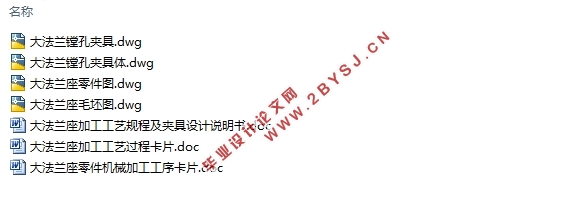 大法兰座加工工艺及夹具设计(含CAD零件图夹具图)