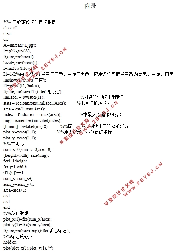 非接触式圆柱直齿轮参数测量方法研究