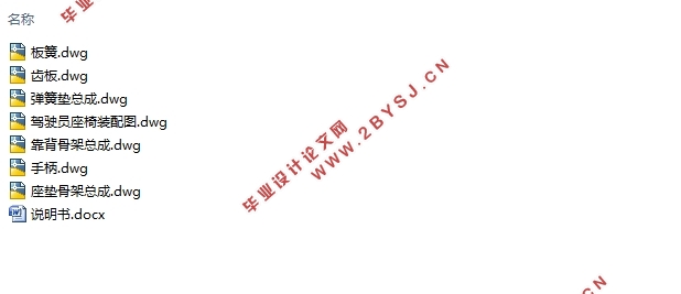 基于人机工程学的汽车座椅调节机构设计(含CAD零件图装配图)