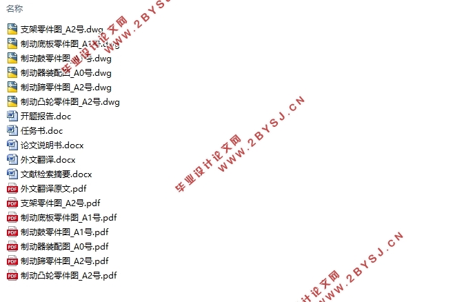 某中型东风载货车后轮制动系设计(含CAD零件图装配图)