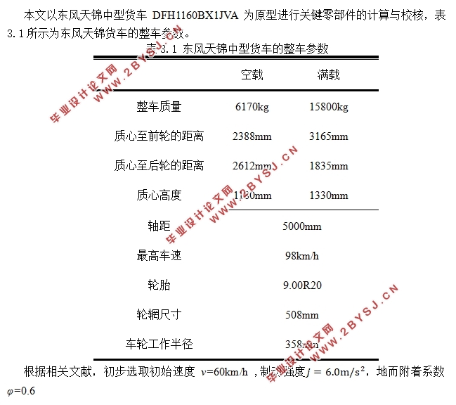 某中型东风载货车后轮制动系设计(含CAD零件图装配图)