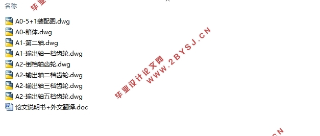 轿车五档FR式手动变速箱设计(含CAD零件图装配图)