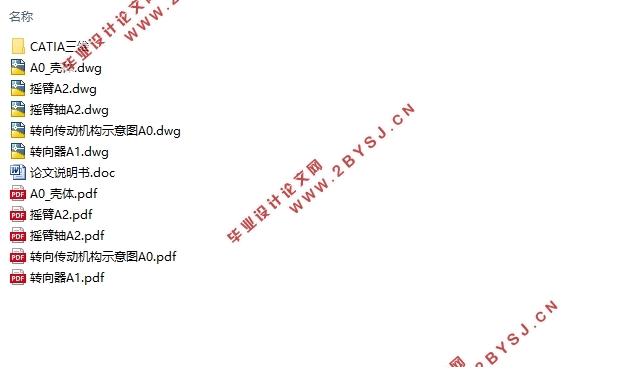 某轻型越野车循环球转向器设计(含CAD图,CATIA三维图)