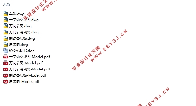 纯电动客车底盘布局设计(含CAD零件图装配图)