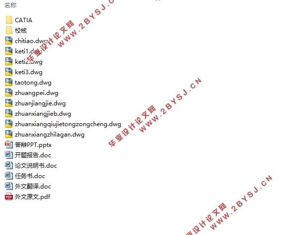 混合动力轻型客车转向传动装置三维设计(含CAD零件装配图,CATIA三维图)