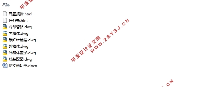 新能源汽车用碳纤维复合材料电池箱结构设计与分析(含CAD零件装配图)