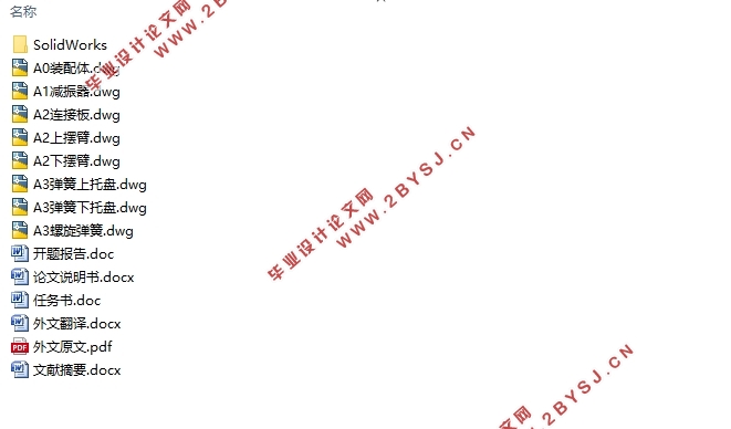 WG7202四驱中级轿车后悬架设计(含CAD图,SolidWorks三维图)