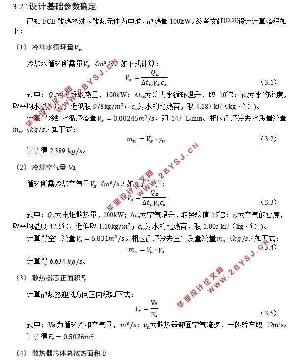 全功率燃料电池汽车整车热管理系统设计与分析(含CAD图)