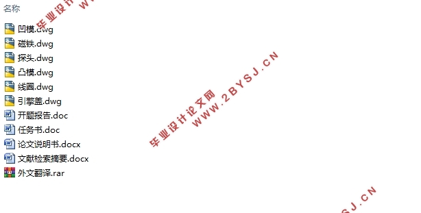 汽车冲压模具缺陷超声无损检测工艺设计(含CAD图)