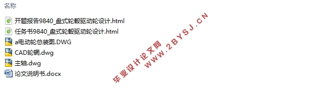盘式轮毂驱动轮设计(含CAD零件图装配图)