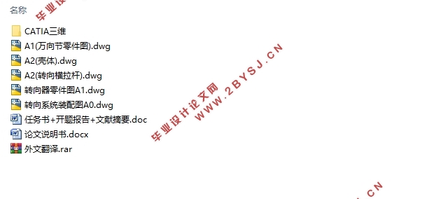 方程式赛车转向系统设计(含CAD图,CATIA三维图)