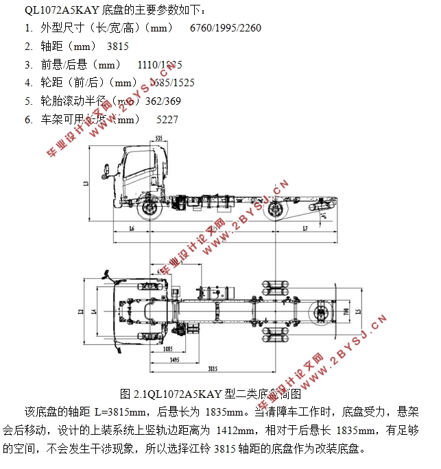 侧装式道路清障车的总体设计(含CAD零件图装配图)