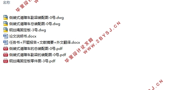 侧装式道路清障车的总体设计(含CAD零件图装配图)