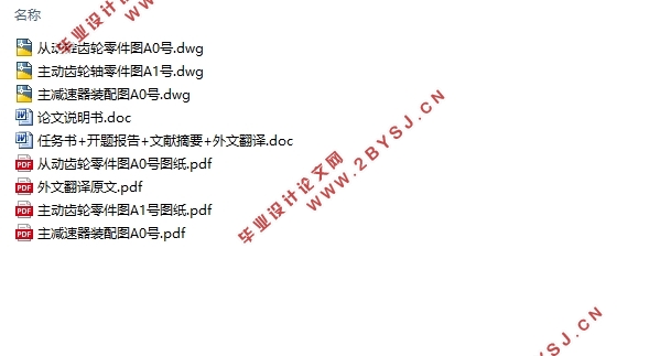 11t货车第一级主减速设计(含CAD零件图装配图)