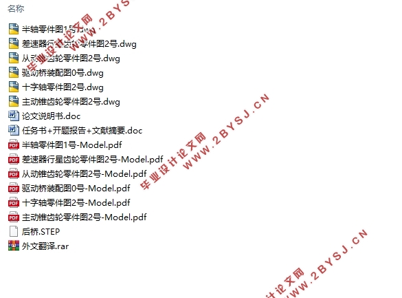 9t货车的驱动桥的设计与计算(含CAD零件图装配图,STEP三维图)