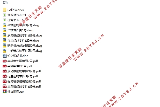 五菱宏光驱动桥设计(含CAD零件图装配图,SolidWorks三维图)