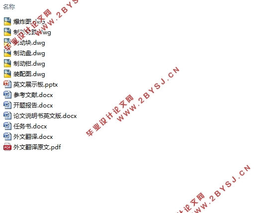 高级轿车制动系统设计(英文版)(含CAD零件图装配图)