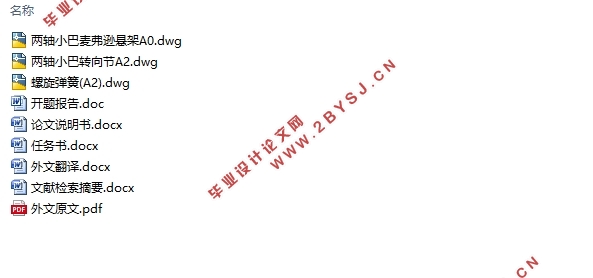 两轴小巴平顺性计算及分析(含CAD图)