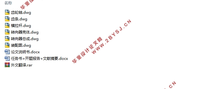 吉利博越电动助力转向系统设计(含CAD零件图装配图)