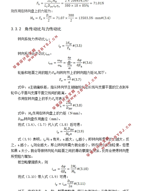 吉利博越电动助力转向系统设计(含CAD零件图装配图)