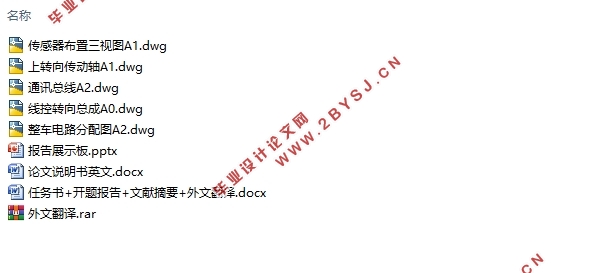面向安全的自动驾驶汽车总体布置设计(英文版)(含CAD图)