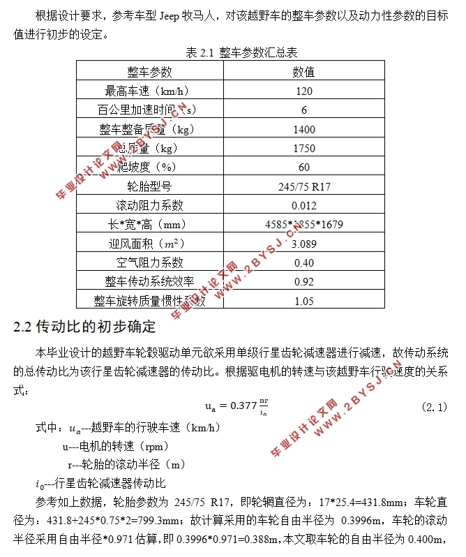 纯电动汽车分布式轮毂驱动单元结构设计(含CAD图,CATIA三维图)