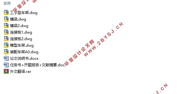 纯电动轿车的车架轻量化设计(含CAD零件图装配图)