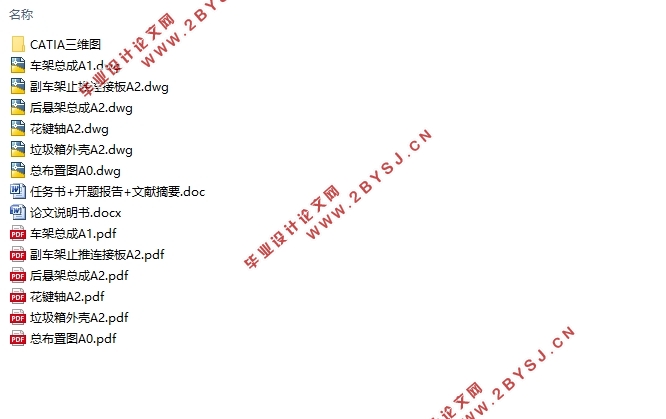 重型纯电动扫路车总布置设计(含CAD零件图装配图,CATIA三维图)