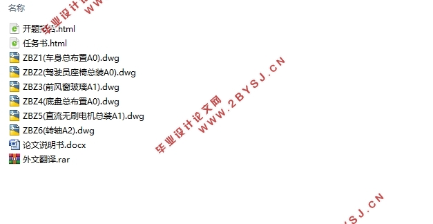 宝骏E200纯电动轿车总布置设计(含CAD零件图装配图)
