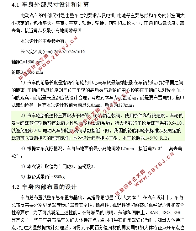 宝骏E200纯电动轿车总布置设计(含CAD零件图装配图)