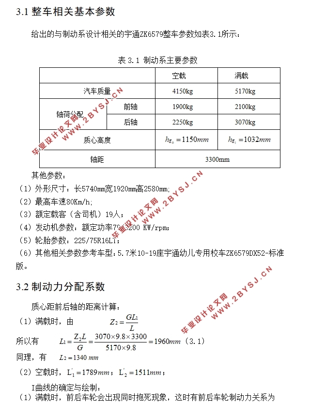 宇通ZK6579校车制动系设计(含CAD零件装配图,CATIA三维图)