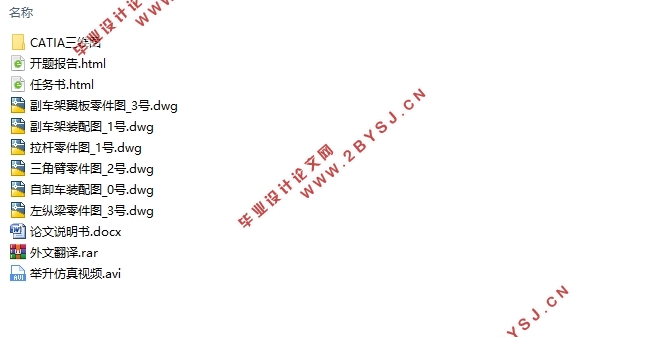 小型专用自卸汽车总体设计(含CAD零件装配图,CATIA三维图)
