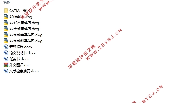 新能源车型(奇瑞eQ1)前制动器设计(英文版)(含CAD图,CATIA三维图)