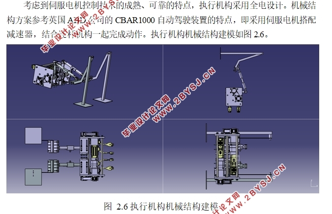 自动驾驶通用执行机构控制系统设计(含CAD零件装配图,CATIA三维图)