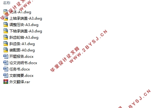 紧凑型SUV转向系统设计(含CAD零件装配图)
