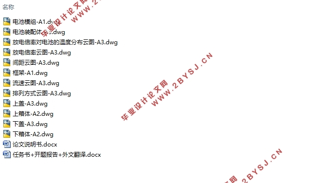 车用动力锂电池的热管理模型设计及仿真(含CAD图)