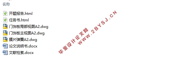 汽车环保型内饰用复合材料制备与性能研究(含CAD图)
