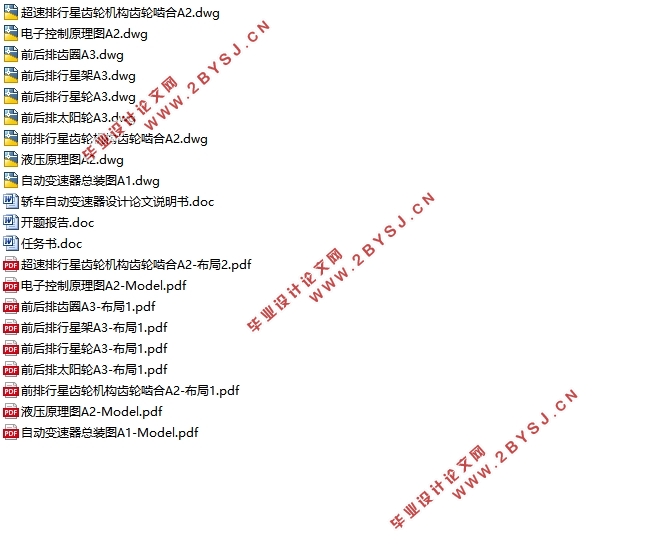 轿车自动变速器设计(含CAD零件装配图)