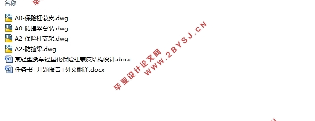 某轻型货车保险杠蒙皮轻量化结构设计(含CAD图)