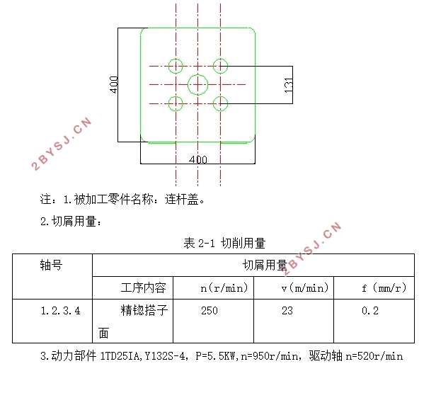 连杆精锪组合机床主轴箱设计(含CAD零件图装配图)
