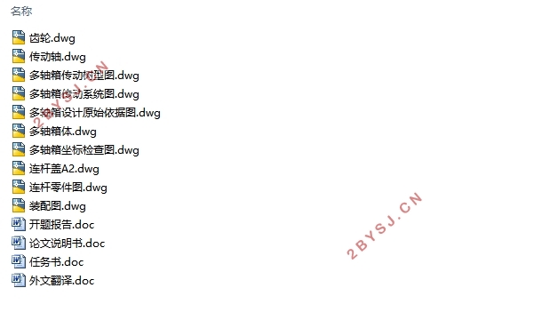 连杆精锪组合机床主轴箱设计(含CAD零件图装配图)