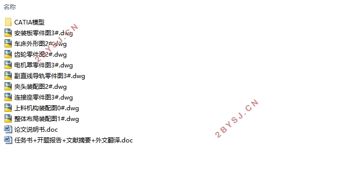 变速器齿坯自动化车削加工高速上下料装置设计(含CAD图,CATIA三维图)