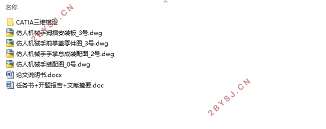 仿人柔性机械手构型设计及运动学仿真分析(含CAD图,CATIA三维图)