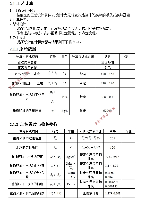 重循环油蒸汽发生器的设计(含CAD零件图装配图)