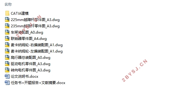 一种轮式隧道爬行器设计(含CAD零件图装配图,CATIA三维图)