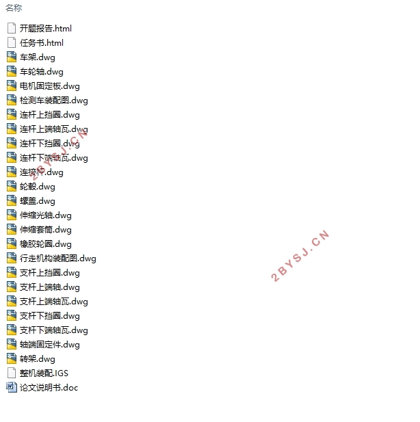 双向运动型智能隧道检测车设计(含CAD零件图装配图,IGS三维图)