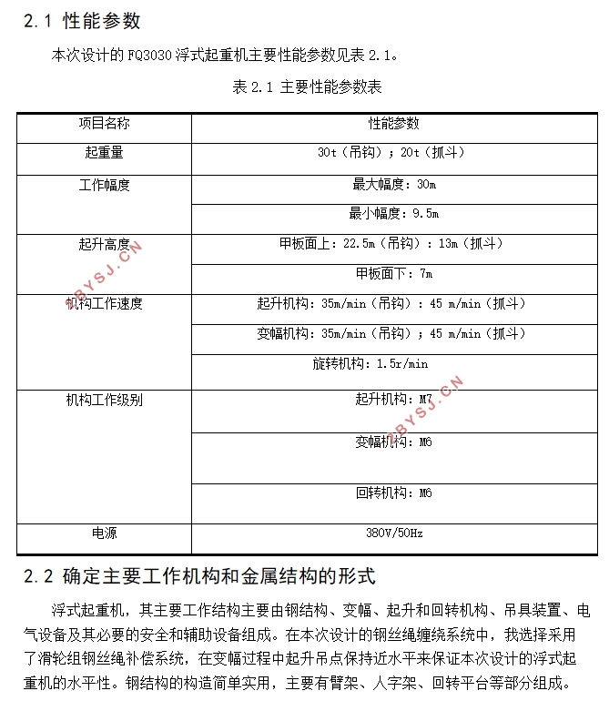 FQ3030浮式起重机总体与起升机构设计(含CAD零件图装配图)